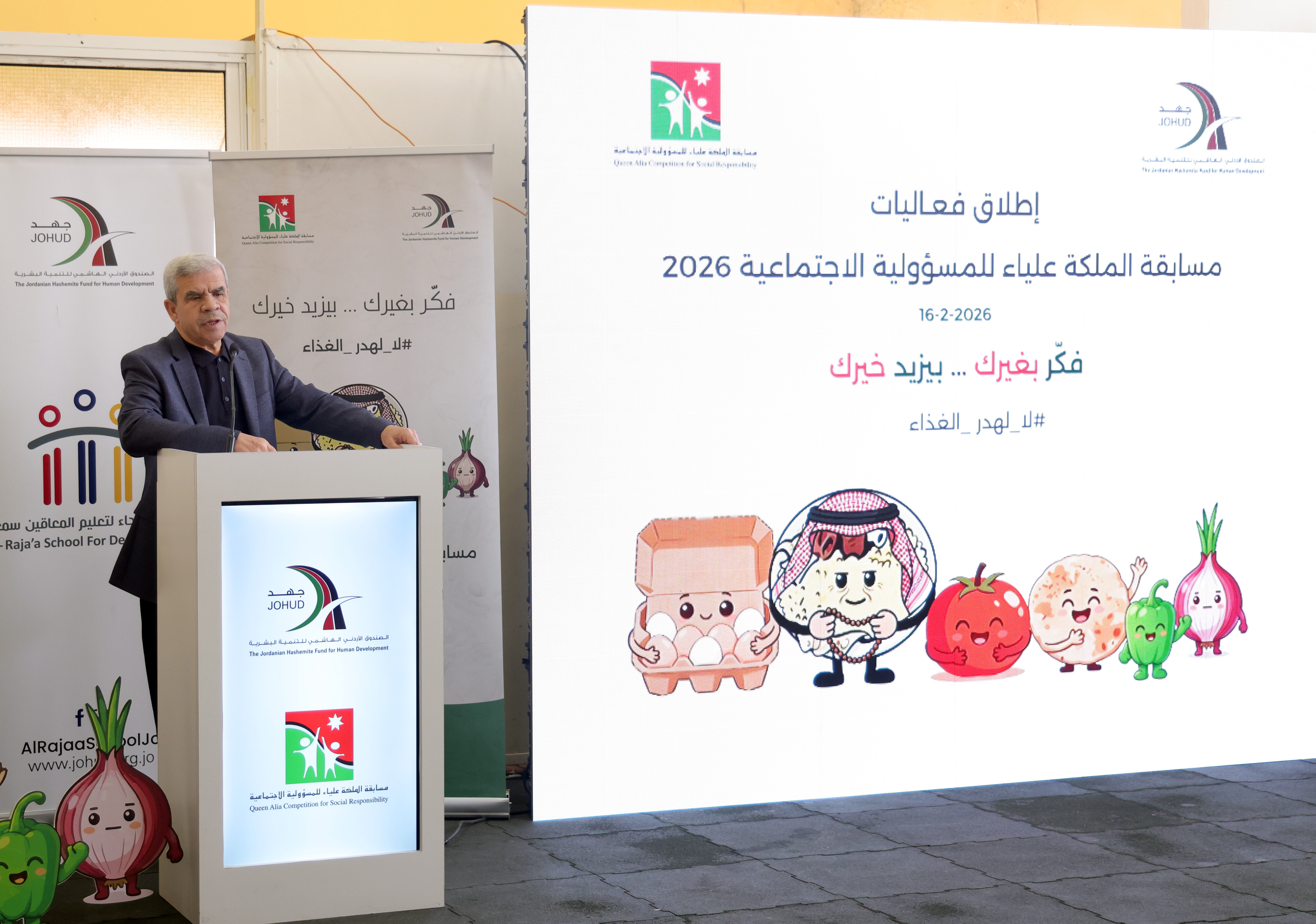 “JOHUD” launches the Queen Alia Competition for Social Responsibility activities