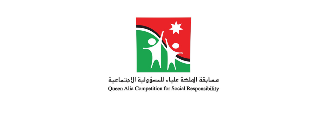 إعلان أسماء الفائزين في مسابقة الملكة علياء للمسؤولية الاجتماعية